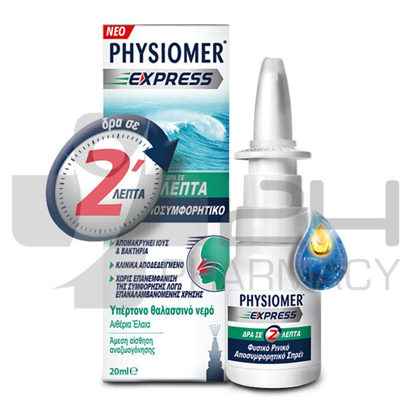 PHYSIOMER EXPRESS ΡΙΝΙΚΟ ΑΠΟΣΥΜΦΟΡΗΤΙΚΟ ΔΡΑ ΣΕ 2 ΛΕΠΤΑ 20ML