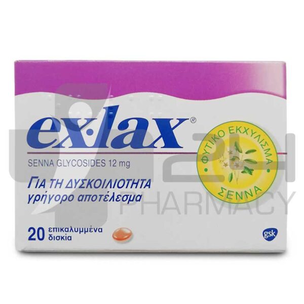 EX LAX ΓΙΑ ΤΗ ΔΥΣΚΟΙΛΙΟΤΗΤΑ 20 ΔΙΣΚΙΑ