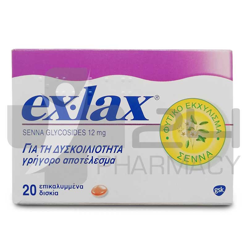 EX LAX ΓΙΑ ΤΗ ΔΥΣΚΟΙΛΙΟΤΗΤΑ 20 ΔΙΣΚΙΑ EX LAX ΓΙΑ ΤΗ ΔΥΣΚΟΙΛΙΟΤΗΤΑ 20 ΔΙΣΚΙΑ