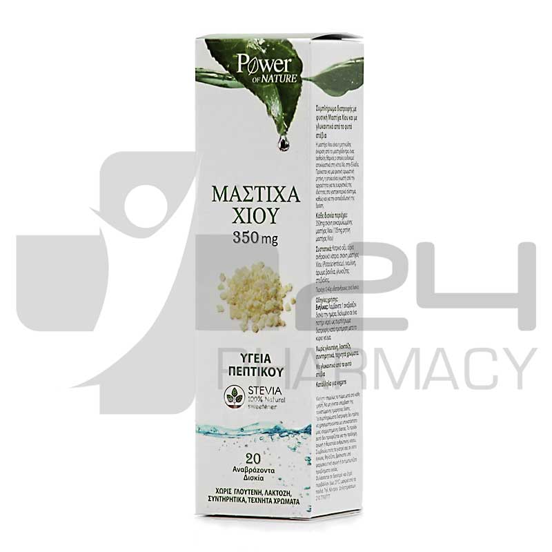 POWER HEALTH ΜΑΣΤΙΧΑ ΧΙΟΥ ΜΕ ΣΤΕΒΙΑ ΓΙΑ ΤΗΝ ΥΓΕΙΑ ΤΟΥ ΠΕΠΤΙΚΟΥ 20 ΑΝΑΒΡ. ΔΙΣΚΙΑ POWER HEALTH ΜΑΣΤΙΧΑ ΧΙΟΥ ΜΕ ΣΤΕΒΙΑ ΓΙΑ ΤΗΝ ΥΓΕΙΑ ΤΟΥ ΠΕΠΤΙΚΟΥ 20 ΑΝΑΒΡ. ΔΙΣΚΙΑ