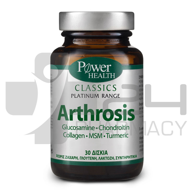 POWER HEALTH ARTHROSIS ΕΞΑΣΦΑΛΙΣΗ ΤΗΣ ΥΓΕΙΑΣ ΤΩΝ ΑΡΘΡΩΣΕΩΝ 30 ΔΙΣΚΙΑ POWER HEALTH ARTHROSIS ΕΞΑΣΦΑΛΙΣΗ ΤΗΣ ΥΓΕΙΑΣ ΤΩΝ ΑΡΘΡΩΣΕΩΝ 30 ΔΙΣΚΙΑ