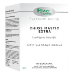 Chios Mastic Extra Υδατοδιαλυτή μορφή Μαστίχας Χίου με υψηλή βιοδιαθεσιμότητα