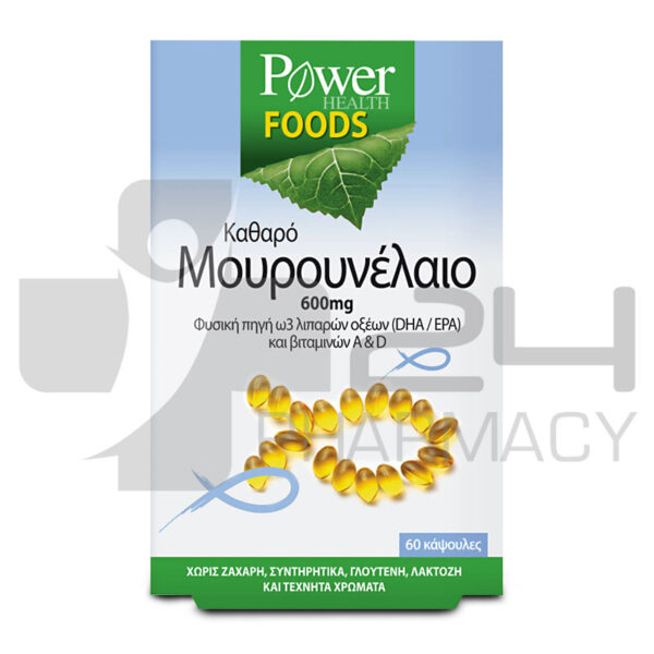 POWER HEALTH ΚΑΘΑΡΟ ΜΟΥΡΟΥΝΕΛΑΙΟ 600MG 60 ΚΑΨΟΥΛΕΣ