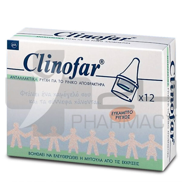CLINOFAR ΑΝΤΑΛΛΑΚΤΙΚΑ ΡΙΝΙΚΟΥ ΑΠΟΦΡΑΚΤΗΡΑ 12 ΤΜΧ