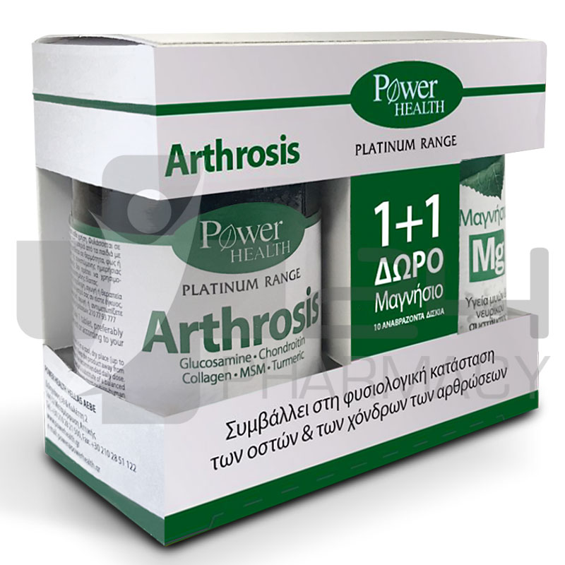 POWER HEALTH ARTHROSIS 30 ΚΑΨΟΥΛΕΣ + ΔΩΡΟ ΜΑΓΝΗΣΙΟ 10 ΑΝΑΒΡ. ΔΙΣΚΙΑ POWER HEALTH ARTHROSIS 30 ΚΑΨΟΥΛΕΣ + ΔΩΡΟ ΜΑΓΝΗΣΙΟ 10 ΑΝΑΒΡ. ΔΙΣΚΙΑ