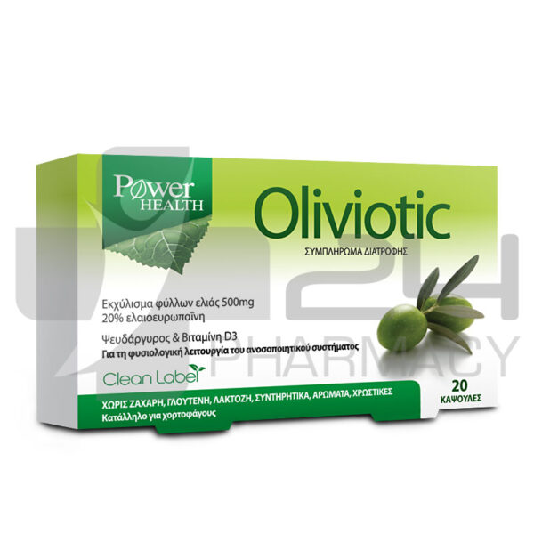 POWER HEALTH OLIVIOTIC ΓΙΑ ΤΟ ΑΝΟΣΟΠΟΙΗΤΙΚΟ ΣΥΣΤΗΜΑ 20 ΚΑΨΟΥΛΕΣ