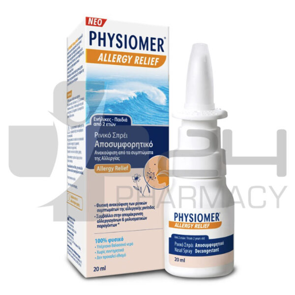 PHYSIOMER ΡΙΝΙΚΟ ΣΠΡΕΙ ΑΠΟΣΥΜΦΟΡΗΤΙΚΟ ALLERGY RELIEF 20ML